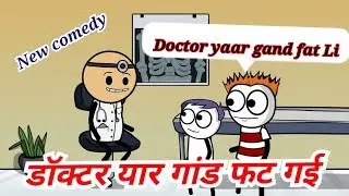 पाण्यान नी ग*** फाडली 😂😂||ग*** फाडू कॉमेडी|Gand faadu comedy|ZMC #tweencraft