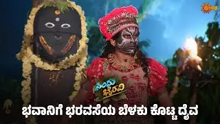 ಅಪರಂಜಿಯಂಥ ಗಂಡನನ್ನು ಗಾಜಿನಂತೆ ಕಾಪಾಡಲು ಭೈರವಿಗೆ |Sindhu Bhairavi  - Super Scenes | 02 Feb 2026| Udaya TV