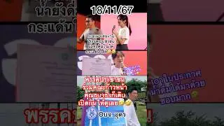 กะจะมาเล่นvาuWssคปs:ชาชuน้ำยังดื่มไ.ม่ได้กs:แด้นใส่ที🤣 #พรรคประชาชน #พรรณิการ์ #สรยุทธ #ธนาธร #อบจ