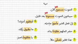 عمل اسم المفعول