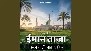 Mere Dil Mein Rehte Hain Shehre Madina