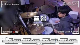 달담 - 졸업 l Drum Cover+Sheet l 드럼커버 l People Crew By. Ji Woo Lee