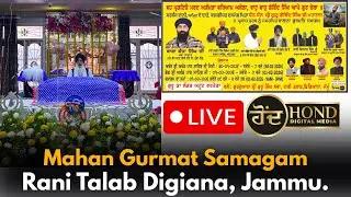 Mahan Gurmat Samagm Gurdwara Sri Guru Singh Sabha (Rani Talab Digiana) Jammu