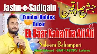 Mushkil Me Ek Baar Kaha Tha Ali Ali | Saleem Balrampuri | Jashn Sadiqain | Tumba, Rohtas, Bihar