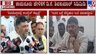 BJP-Congress Leaders Reacts On Shamanur Shivashankarappa's Statement Backing BY Raghavendra