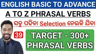 300+ Phrasal Verbs For ASO Exam || English Basic To Advance || By Sunil Sir