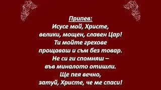 Предадох се на Някого