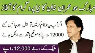 Ehsaas Program | Ehsaas program new update | Ehsaas Labour Programe | Ehsaas Emergency Cash