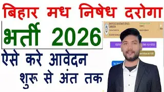 Bihar Madhya Nishedh daroga vacancy 2026,How to fill Bihar Daroga form,Bihar Daroga recruitment 2026