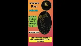 Science facts for upsssc pet exam | science facts for competitive exams |  #upssscpet  #shorts #upsc