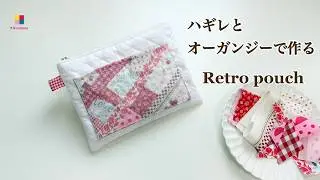 ハギレ活用／ペタンコポーチ／ハンドメイド
