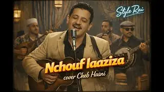 Cheb Hasni - Nchof Laaziza (Rai Cover) | الشاب حسني - نشوف العزيزة