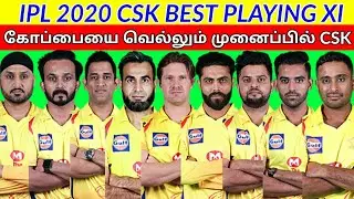 IPL 2020 : Chennai Super Kings Best  Playing XI / CSK 2020