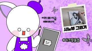 아크릴 물감으로 그린 시노부 #drawing #fanart #캔버스 #아크릴화