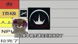 锐评三角洲干员大招