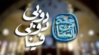 Doby Doby fina - Hetta Men Elsama Band - ترنيمة دوبي دوبي فينا - فريق حتة من السما