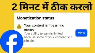 Your content isn't earning money Facebook page problem को 5 मिनेट मे ठीक करो 