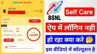 BSNL Self Care App Login Problem | BSNL App Account Create Problem Not BSNL Number| BSNL App Problem