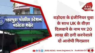 Two accused who defrauded a young engineer of Rs 20 lakh in the name of getting UK visa arrested