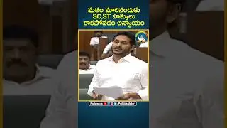 YS Jagan about Converted Christians | SC, ST Rights | Andhra Assembly | YSRCP | TDP | Chandrababu
