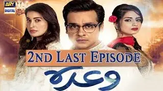 Waada 2nd Last Episode &ndash; 22 &ndash; 5th April 2017 | ARY Digital Drama