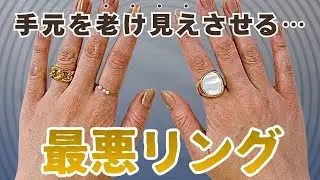 知らないと損！指のしわが気になる人の指輪・リングの選び方