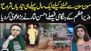 Early Monsoon Plan Unveiled! | PM Orders Urgent Measures | Hassan Nisar&rsquo;s Big Claim | Black & White