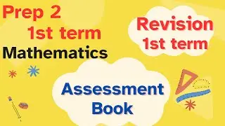 Math Prep 2 / End of first term revision ماث تانيه اعدادي مراجعه نهايه الترم الاول كتاب التقييمات