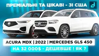 - 32 000$ НА ДВОХ АВТО | Як вигідно взяти ACURA MDX та MERCEDES GLS зі США 🇺🇸