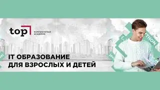 Академия Top: Все о домашней работе