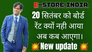 e store India bourd rent update // e store India latest updates @aarogyavani7734#estoreindia #estore