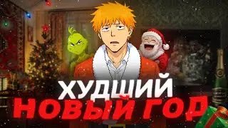 Новый год самый переоцененный праздник
