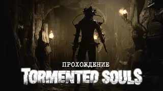 Прохождение Tormented Souls. Часть 5. Проходим до конца.
