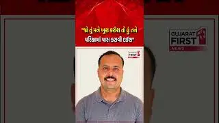 Modasa : જો તું મને ખુશ કરીશ તો હું તને પરીક્ષામાં પાસ કરાવી દઇશ | Gujarat First