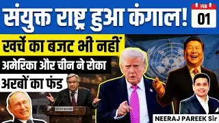 UN on Brink of Financial Collapse: Trump, Unpaid Dues & Global Fallout Explained | Neeraj Pareek