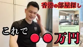 香港でお部屋の内見に行ってきました。Fortress Hill