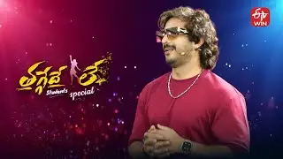 Thaggede Le Latest Promo | Anchor Ravi | 2nd January 2026 | Mon-Sat @5:30pm | ETV Telugu