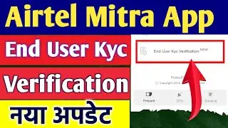 Airtel Mitra App End User Kyc Verification Update | Airtel Mitra End User Kyc Verification kya hai |