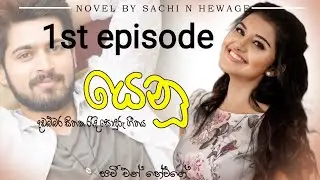 yenu || යෙනූ || 1st episode || sachi n hewage