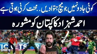 Ahmed Shahzad Revealed Big Truth - Pak Vs Eng | Sports Floor