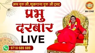 LIVE: Prabhu Darbar With Gurudev Dr. Rajendran Krishnan Ji Maharaj | 21 Jan 2026 | Shraddha Astro