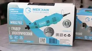 Презентация линейки граверов MEKKAN.