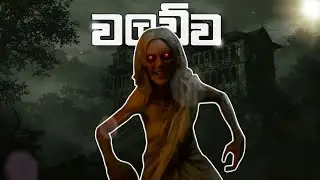 ආතල් වලව්ව😂 | Walawwa sinhala full game play