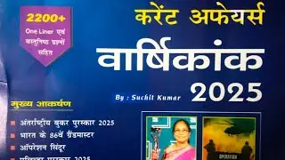 Current affairs mcq | current affair for March month 2025 MCQ BSSC, NTPC, BIHARSI, CIVILCOURT, RRB