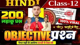 6 February 12th Hindi 9 February Viral Question Paper 2026 | 12th Hindi Viral Paper 2026 Bihar Board