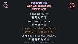 Cantonese 粤语 - Qing Mei You Dui Cuo 情没有对错 - 魚蛋 Yu Dan