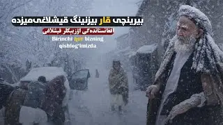 Birinchi qor bizning qishlog‘imizda — Afg‘onistondagi o‘zbeklar qishlog‘i