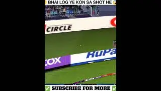 𝗬𝗘 𝗞𝗢𝗡 𝗦𝗔 𝗦𝗛𝗢𝗧 𝗛𝗘 🤔😱 𝗥𝗘𝗔𝗟 𝗖𝗥𝗜𝗖𝗞𝗘𝗧 26 𝗩1 #shorts #iplcricket