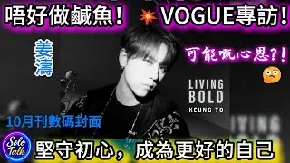 〖#姜濤〗姜濤化身超現實世界的主角✨在重力反轉的場景中展現多面魅力💫從籃球場到舞台✨每一刻都真實又動人💖分享追夢路上的堅持與自省🛤️VOGUE 數碼封面 12012026