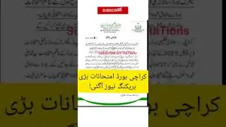 big news 😱 Karachi board Exams 2021 latest notification - Karachi board matric Exams 2021 #Shorts